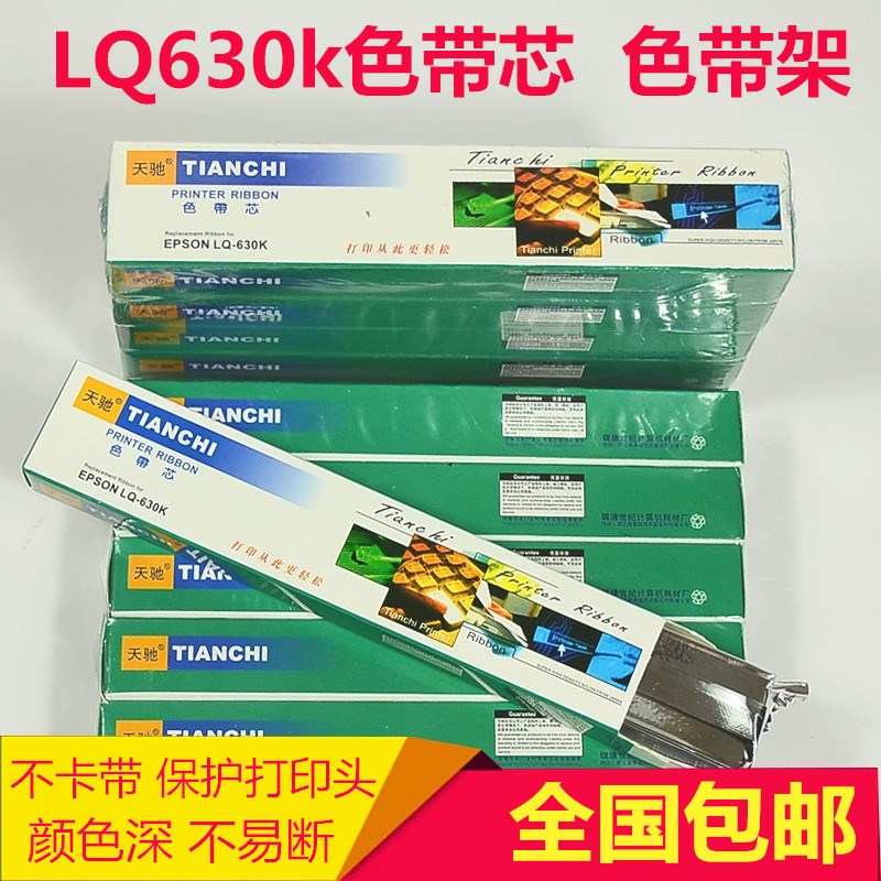 Tianchi ribbon core Ribbon rack compatible with Panasonic KX-1131LQ-630K 635K OKZ5560 Ribbon rack