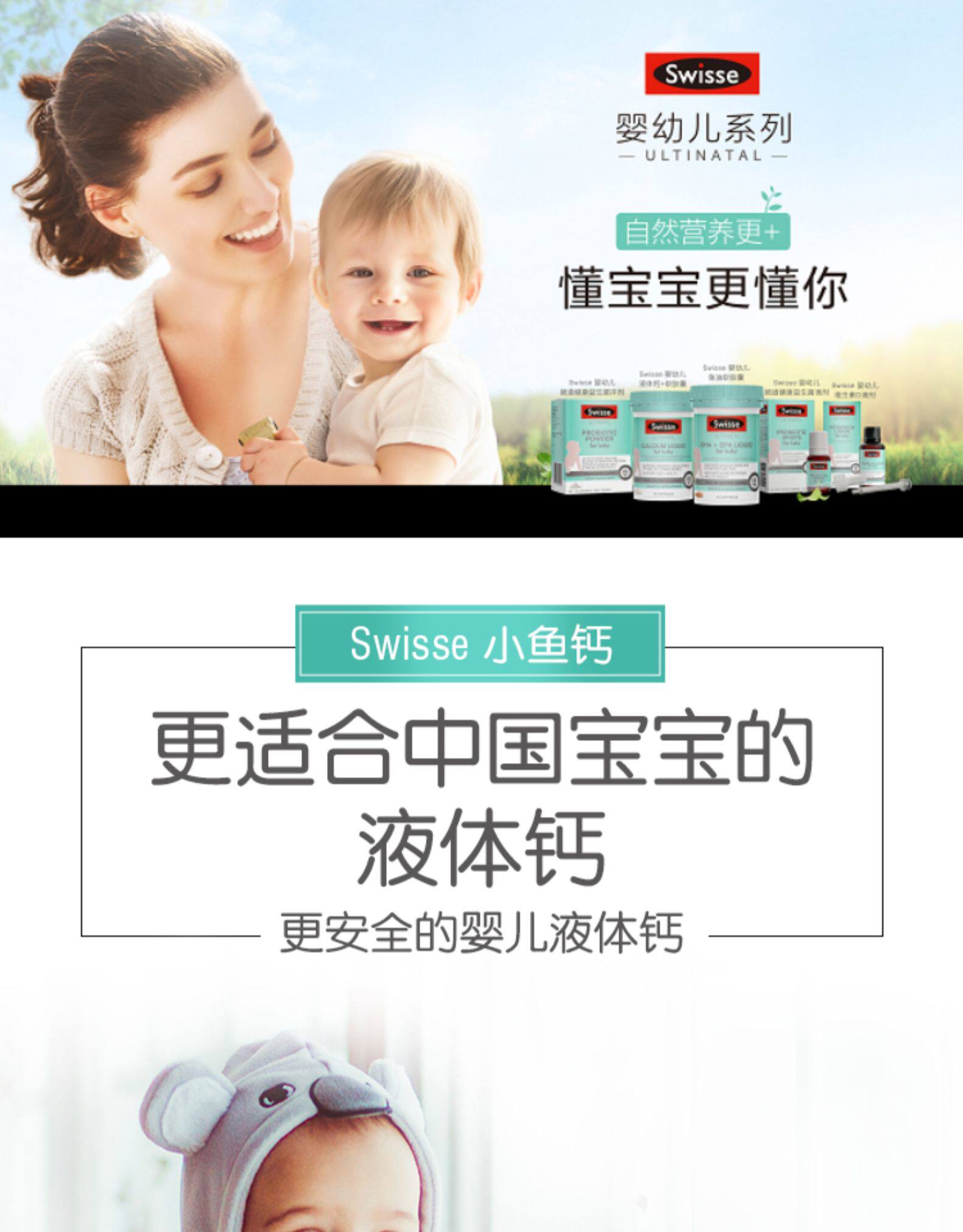 澳洲进口 Swisse小鱼钙 婴幼儿液体钙+D软胶囊 60粒*2瓶 图1