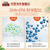 [Магазин транслируется эксклюзивным] Little Swisse Swelle Children's Children's Smart File File File разрабатывает DHA