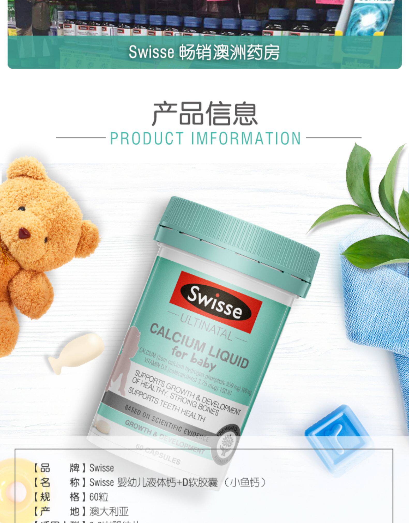 澳洲进口 Swisse小鱼钙 婴幼儿液体钙+D软胶囊 60粒*2瓶 图7