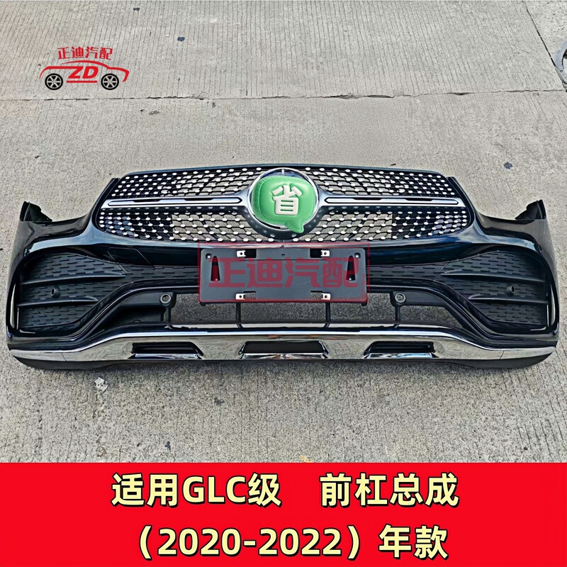 Suitable for Mercedes-Benz Glc260 Front Bumper Assembly, Glc300 Front Face Surround, W253 Front Bumper, Glc Front Guard Suitable for Mercedes-Benz Glc260 Front Bumper Assembly, Glc300 Front Face Surround, W253 Front Bumper, Glc Front Guard