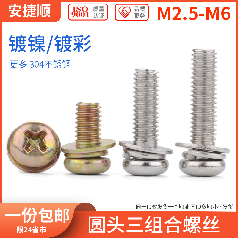 Nickel Plated Round Head Triple Combination Screw Plated Color Makeup Pan Head Cross Three Combinations Screws Bolt M3M4M5M6 6 fold