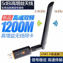 1200M gigabit USB dual-band wireless network card Desktop computer wifi receiver External 5g free drive through the wall