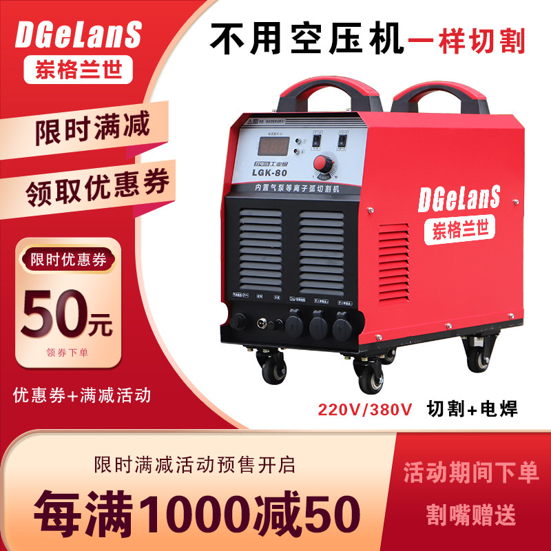 The EgelandS LGK-80 100 120 160 plasma cutting machine has a built-in air pump 220V for both uses