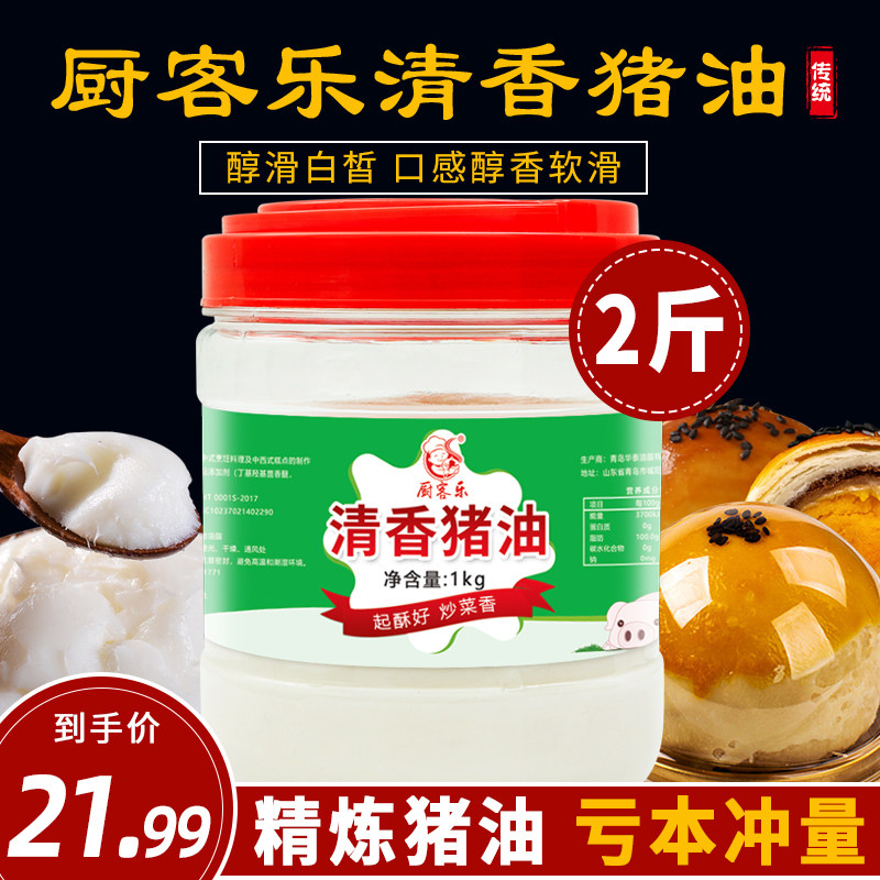 Kitchen Guests Le Edible Pork Oil 1kg Clear Aroma Baking Stir-fried Vegetables Mixed With Meat Clips Chopped Onion Grab Cake Noodles Up for Crisp Noodles