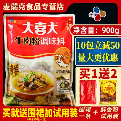 Officially authorized Daxi Da beef flour 900g Korean freshening seasoning Malatang beef flavor Commercial hot pot Korean style