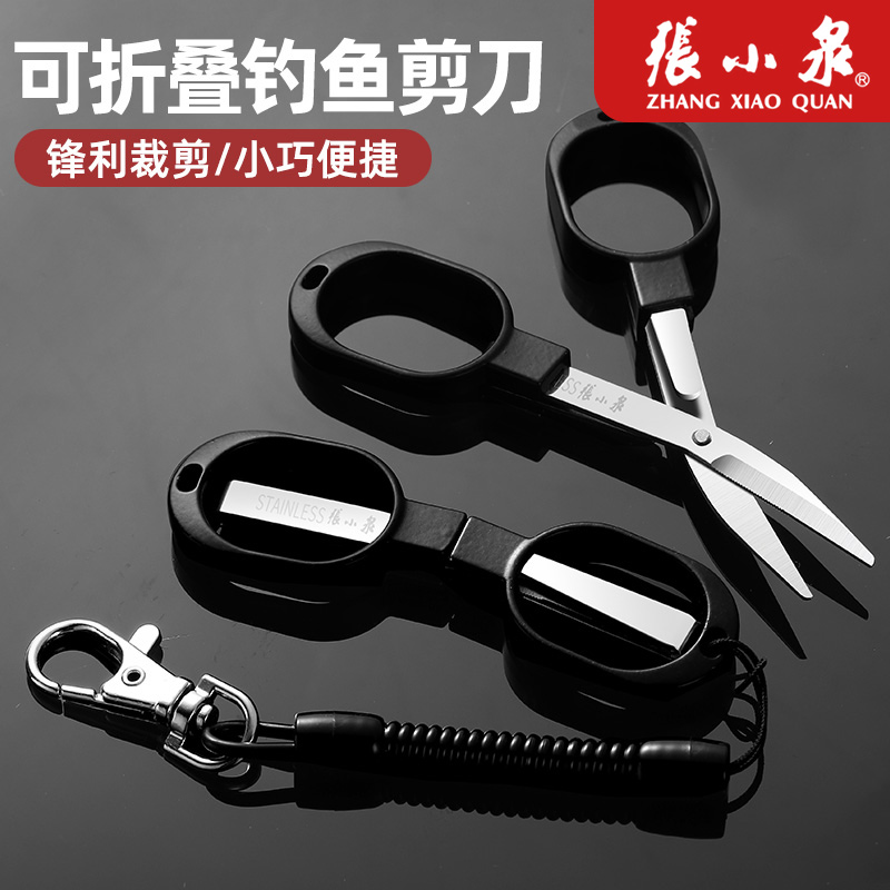Zhang Koiquan Fishing Scissors Special Fishing Scissors Little Portable Fishing Line Ship Stainless Steel Folding Scissors