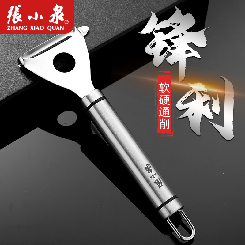 Zhang Xiaoquan Peeling Knife Stainless Steel Scraper Fruit Knife Potato Sugarcane Kitchen Melon Fruit Apple Scraper Artifact