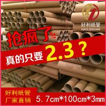 Paper tube manufacturer Direct sales drawing cylinder Painted Shaft Wall Stickers Cylinder Wallpaper paper core Paper tube Poster cylinder 5 7 * 100 * 3