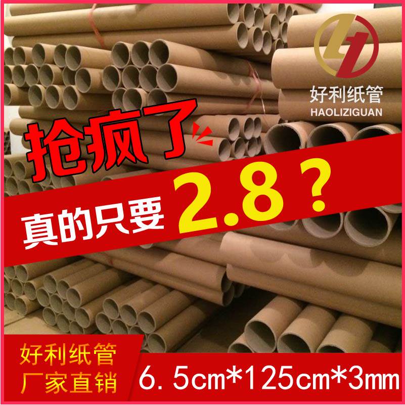 Paper tube factory direct picture tube drawing scroll wall sticker paper tube wallpaper paper core paper tube poster tube 6 5*125*3