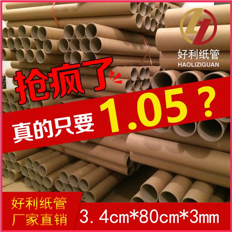 Paper tube manufacturer direct sales drawing cylinder painted shaft wall sticker cylinder wallpaper paper core paper tube poster cylinder 3 4 * 80 * 3
