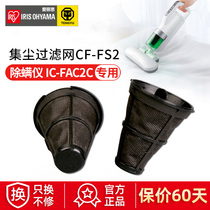 Japan Alice iris dust filter CF-FS2 CF-FT1 acarter accessories IC-FAC2C Special