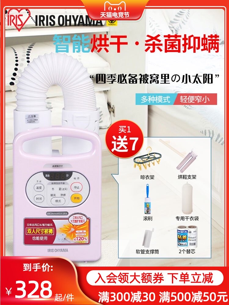 IRIS dryer Household quick-drying clothes Small air dryer Warm quilt artifact drying machine in addition to mites Alice