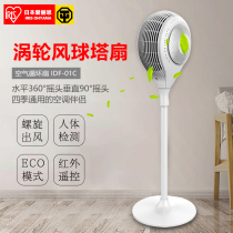 Japan IRIS Alice wind ball tower fan leafless fan ultra low noise floor fan household vertical intelligent remote control