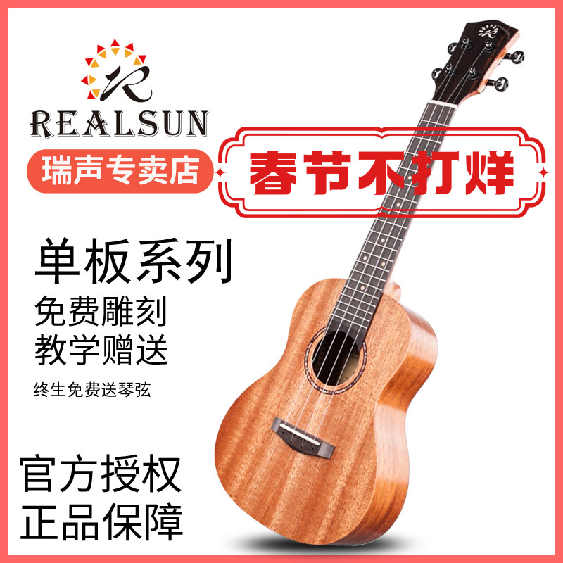 REALSUN Ukulele Beginner Veneer 23 inch Entry Surface Single Ukrili Peach Heart AAC SC110