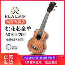 REALSUN Rui ukulele 21 inch acacia wood single peach blossom core veneer beginner AS100 200