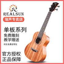 REALSUN Yukri beginner beginner single board 23 inch starter face single Ukli Liripeach Flower Heart Rui Sound SC110