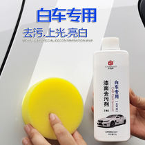 Car decontamination sallow black spot white car special glazing paint surface renovation wax cleaner car washing mud rust artifact