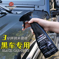 Coating agent Car nano-crystal plating black car special paint Crystal spray waxing full body glazing liquid