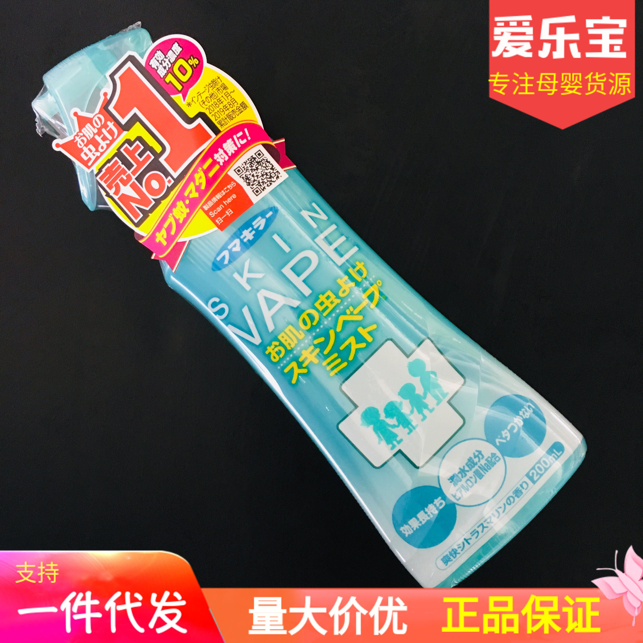 Japan's future vape mosquito repellent water spray baby mosquito-proof liquid baby anti-mosquito bite