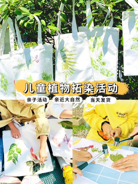 儿童手工diy植物拓染材料包敲拓染帆布包明矾印染拓印工具套装