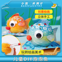 Bubble fish small painting hand-made diy material package childrens creative hand-made kindergarten homemade semi-finished graffiti