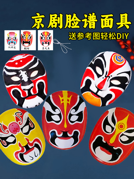 非遗手工diy脸谱京剧面具白坯空白绘画材料包国潮创意制作文创