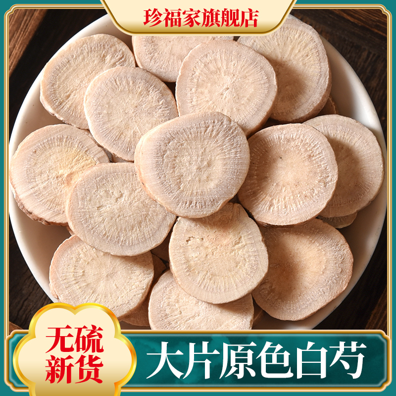 Janfu Home Chinese medicine white palette 500g sulfur novel cargo can be combined with white white voltaic