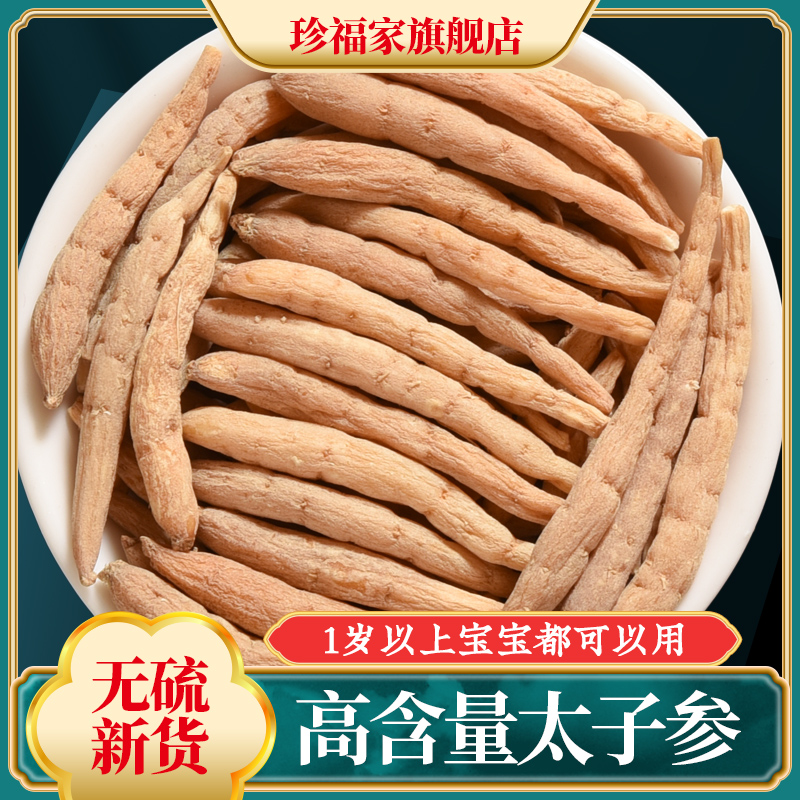 Pseudostellaria ginseng 250g non-wild super soup children's Chinese herbal medicine official flagship store non-500g Ophiopogon japonicus