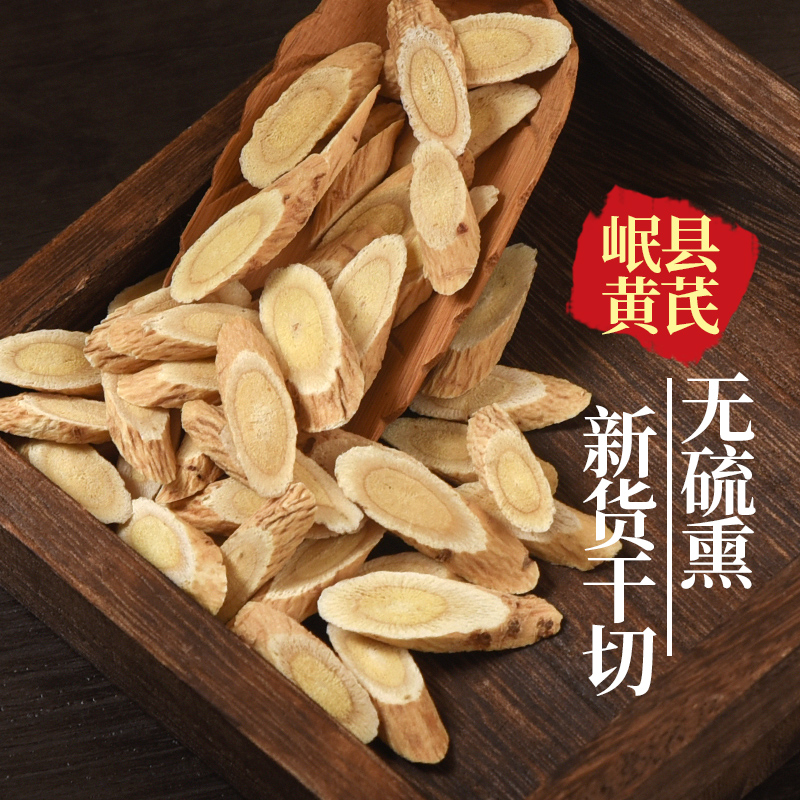 500 gram non-wild special class Huangshi Chinese herbal medicine yellow stilbene official flagship store powder in Gansu Minxian County