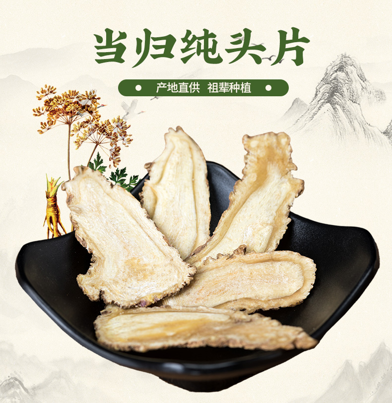 Total angelica head sheet 500g Min County 500g gram Non-wild special Chinese herbal medicine Party owned tea Gansu official flagship store