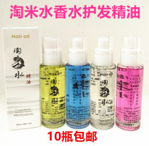 Tao rice water Hair Care Essential Oil care no-wash Essence Hair Perfume repair Honey Protein hairdressing products wholesale