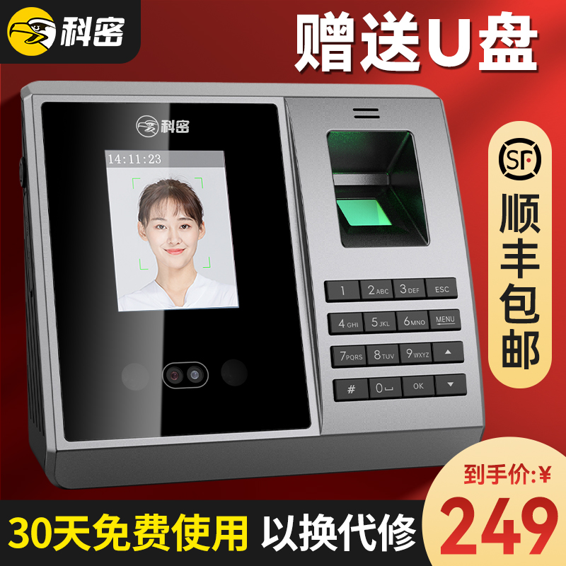 Comey FZ01 company employees on duty card machine fingerprint face recognition face brush face Bancorle machine sign to the machine cloud examination machine sweeps corporate WeChat remote sign to the hit card theorator-Taobao