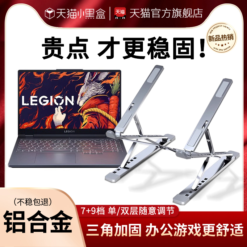 Laptop Stand, Computer Stand, Aluminum Alloy Double-Layer Heightening Gaming Laptop Suspended Support Cooling Base, Adjustable Desktop Portable Bracket Suitable for Lenovo Legion R9000/Y7000P