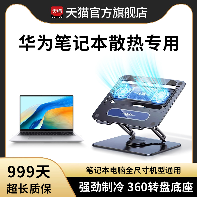Suitable for Huawei Computer Stand, Laptop D16 with Fan Cooling Stand, Matebook16S Desktop Heightening Bracket, Suspended Rack, Gt14 Genuine Vertical Carbon Steel 360-Degree Rotating Base