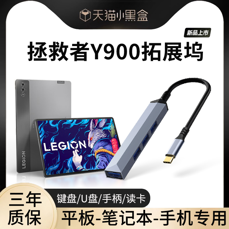 Suitable for Lenovo Legion Tablet Docking Station, Mobile Phone, Laptop, Type-C Docking Station, USB 3.0 Interface Splitter, Y700/Y900 External USB Drive, Mouse, Xiaoxin Pro Expander
