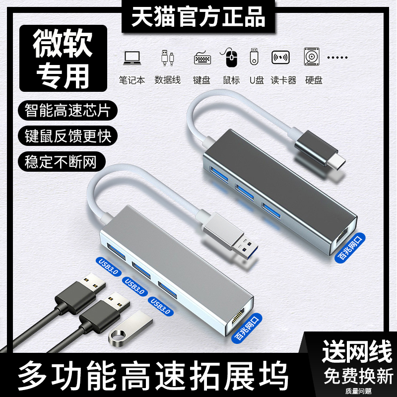 Microsoft Surface Laptop USB to Ethernet Adapter Universal Type-C Splitter Suitable for Laptop 2/4 Network Splitter Gigabit Wired Broadband Docking Station
