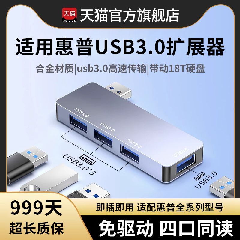 Suitable for Hp Hp USB Extender Plug Multi-Port Typec Expansion Dock Set Splitter Adapter External Hub3.0 Multi-Interface Converter Star Laptop Accessories USB Disk Hard Drive
