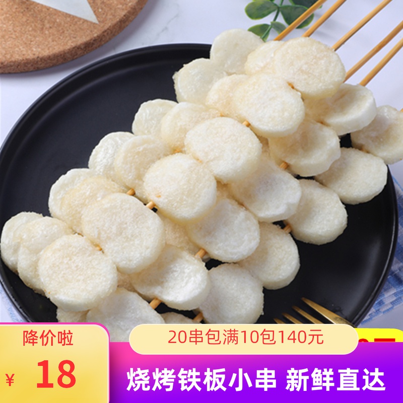 Rice cake small skewer round slice rice cake 20 skewers barbecue ingredients small skewer iron plate fried frozen semi-finished crispy glutinous rice cake