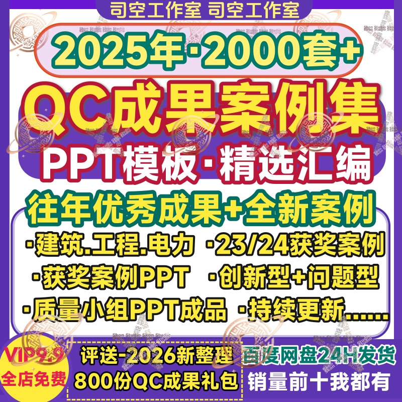 Qc Success Case Compilation, Excellent Selected Ppt Templates, Award-Winning Materials, Training Award-Winning Sample Papers, Quality Management Qc Qc Success Case Compilation, Excellent Selected Ppt Templates, Award-Winning Materials, Training Award-Winning Sample Papers, Quality Management Qc
