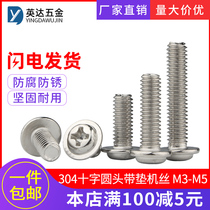 304 stainless steel with padded screw PWM round head Cross machine tooth screw M3M4M5