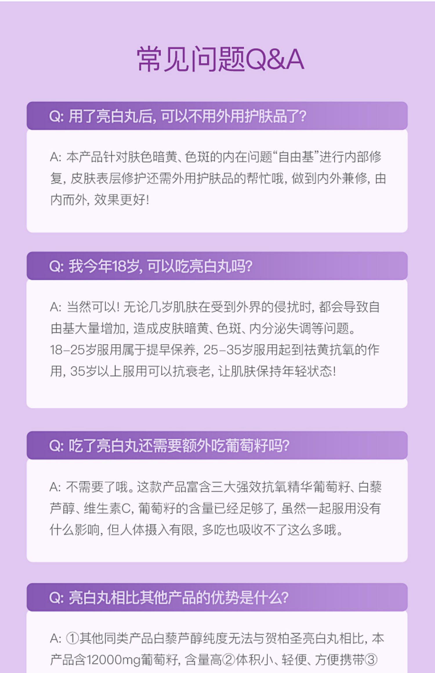 【HS美白丸】白藜芦醇葡萄籽粉亮白丸胶囊