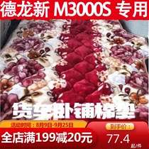  Suitable for Shaanxi Automobile Delong new m3000s decorative sleeper cotton pad warm plush thickened sleeping mattress pad winter
