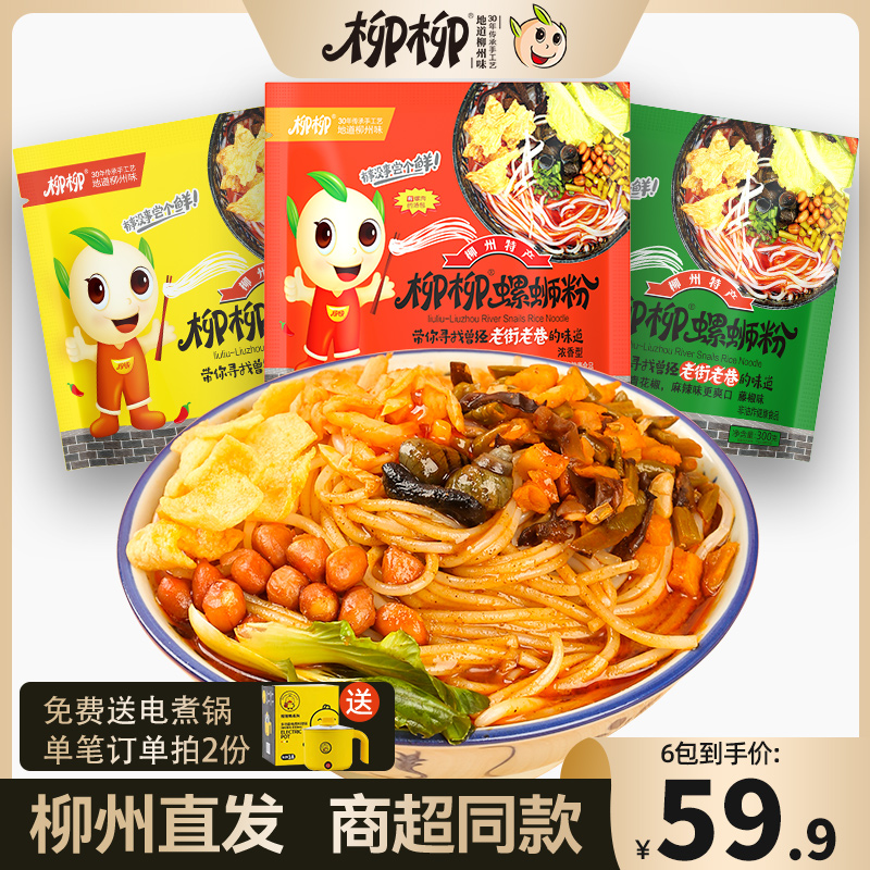 Liuzhou Spirit Lion Powder Guangxi Specialty Specialty Specialty Feed Meat 6 packs of convenient speed food rice line