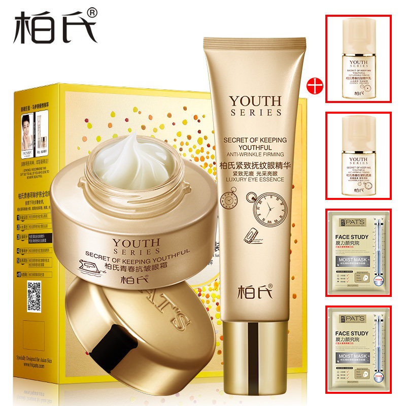 Bai's youth anti-wrinkle eye cream 20g fades fine lines and tightens eye crow's feet password moisturizing and sending eye essence