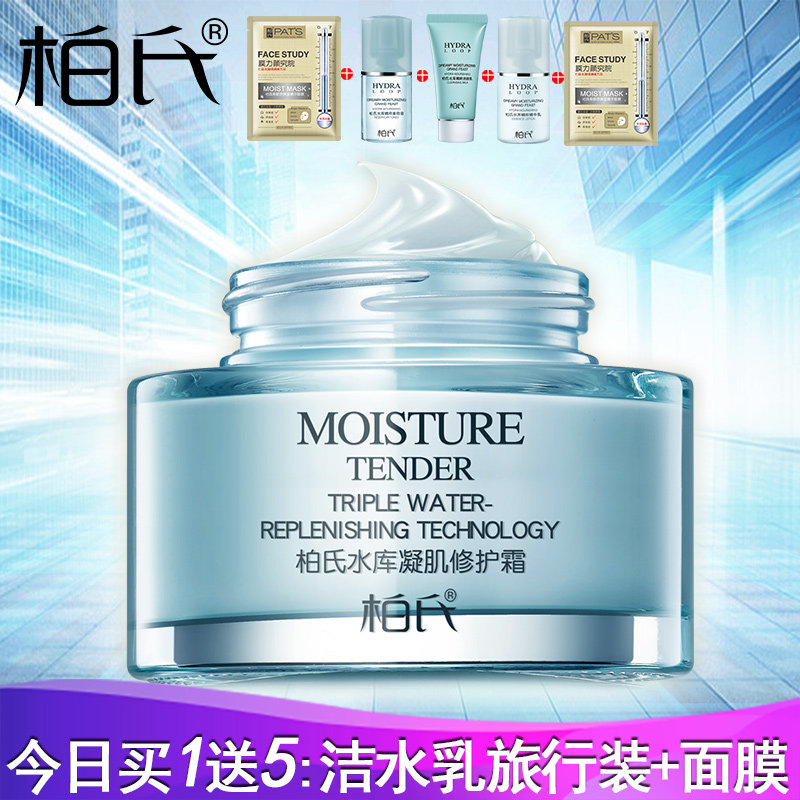 Bai's Reservoir Muscle Repair Cream 50g Emollient Moisturizing Moisturizing Cream Women's Counter Cosmetics Moisturizer