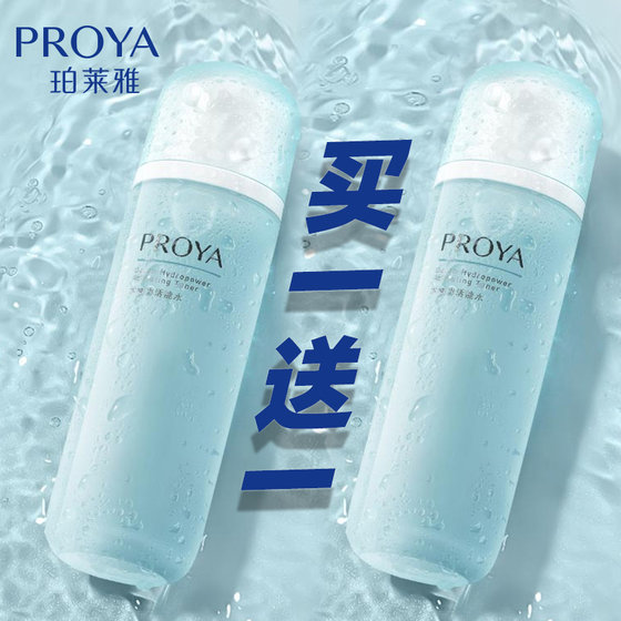 Proya toner women's clear moisturizing water power autumn and winter skin care moisturizing lotion Bobo official flagship store