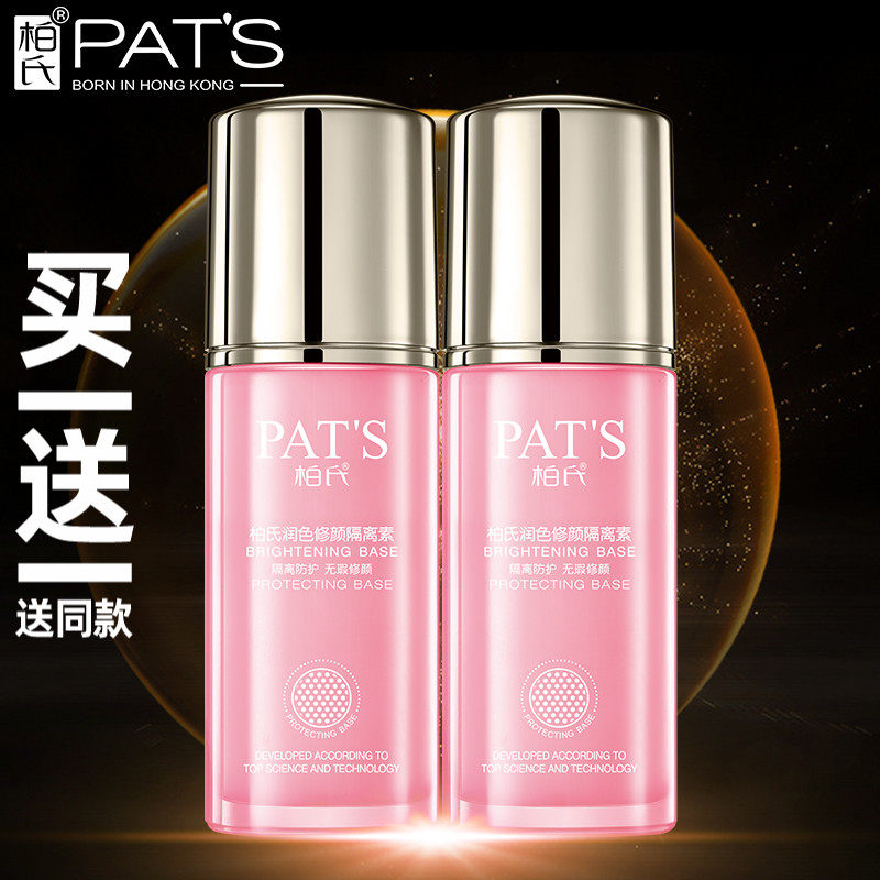 Bai's Moisturizing Color isolated vegetarian 35ml Flaw Radiation-proof Bright Moisturizing Makeup Front Breast's Isolated Cream