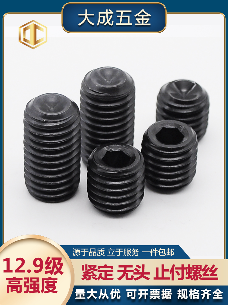 12 9-level top wire concave fastening headless hexagon screw machine m stop payment m3m4m5m6m8m10m12m16m20