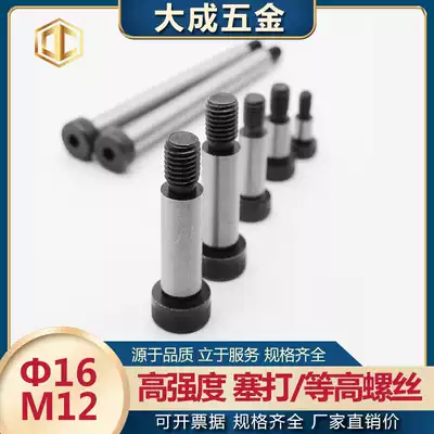 12 9 sai da screw ф 16*20 70 150-M12 high hex shoulder shoulder limit screw